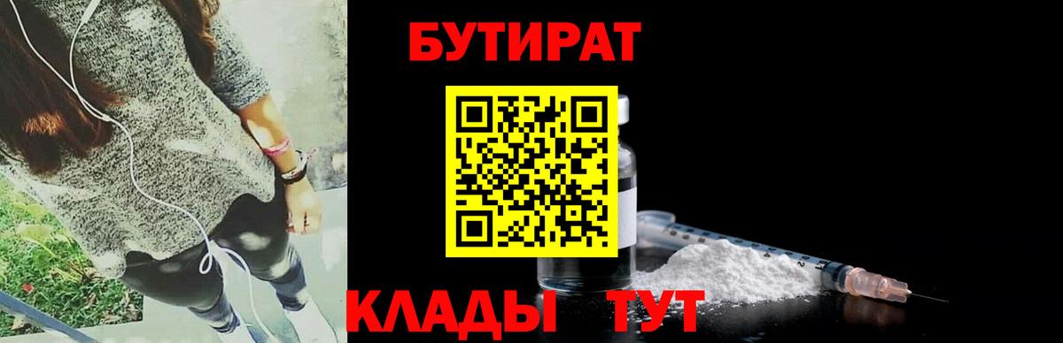 БУТИРАТ Butirat  Вход с VPN  Лобня 
