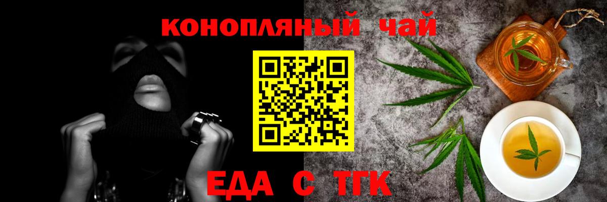 Еда ТГК марихуана  Вход с VPN  Лобня 