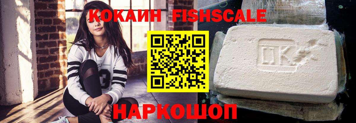 Лобня  COCAIN FishScale  COCAIN 98%  COCAIN  Вход с VPN 