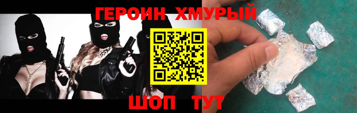 ГЕРОИН афганец Лобня