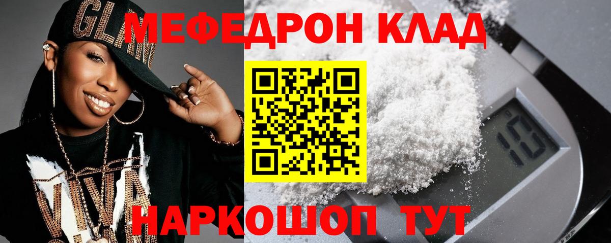 МЕФ мука  Вход с VPN  МЯУ-МЯУ  МЕФ VHQ  Лобня 