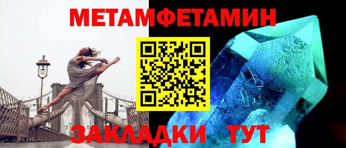 МЕТАМФЕТАМИН Methamphetamine Лобня